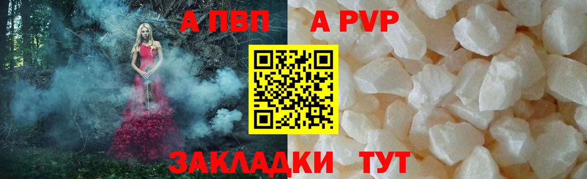 Альфа ПВП кристаллы Сергиев Посад