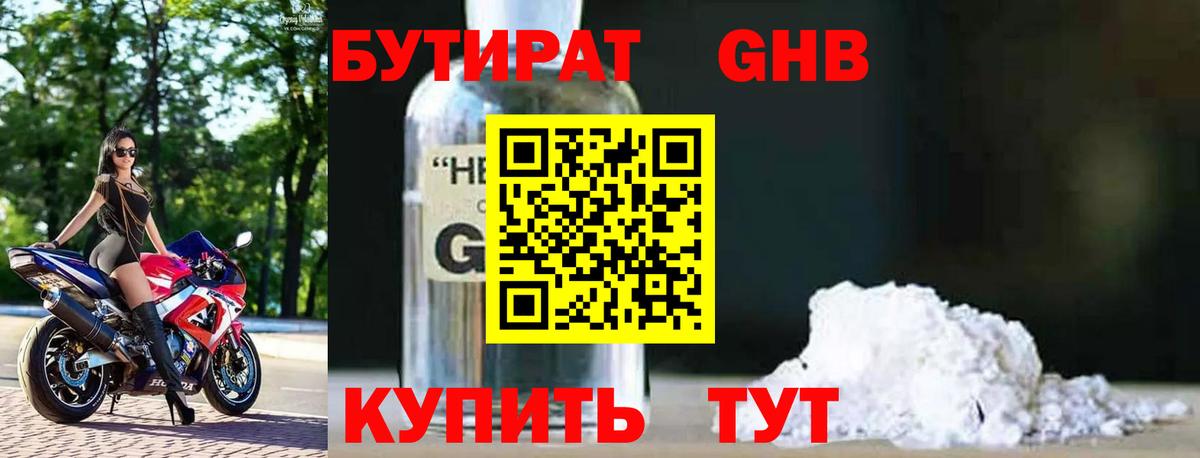 Бутират 1.4BDO  Вход с VPN  Бутират  Сергиев Посад 