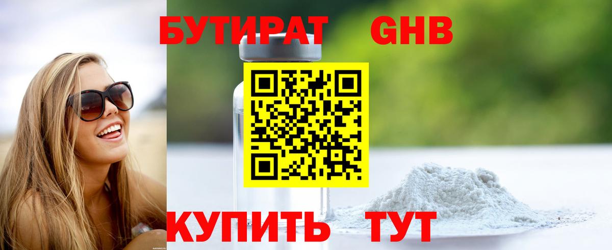 Бутират BDO 33% Сергиев Посад