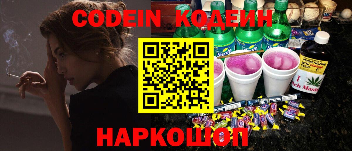 Кодеиновый сироп Lean напиток Lean (лин) Сергиев Посад
