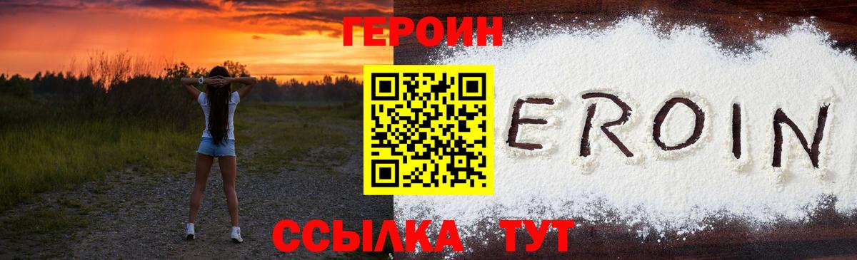 ГЕРОИН VHQ Сергиев Посад