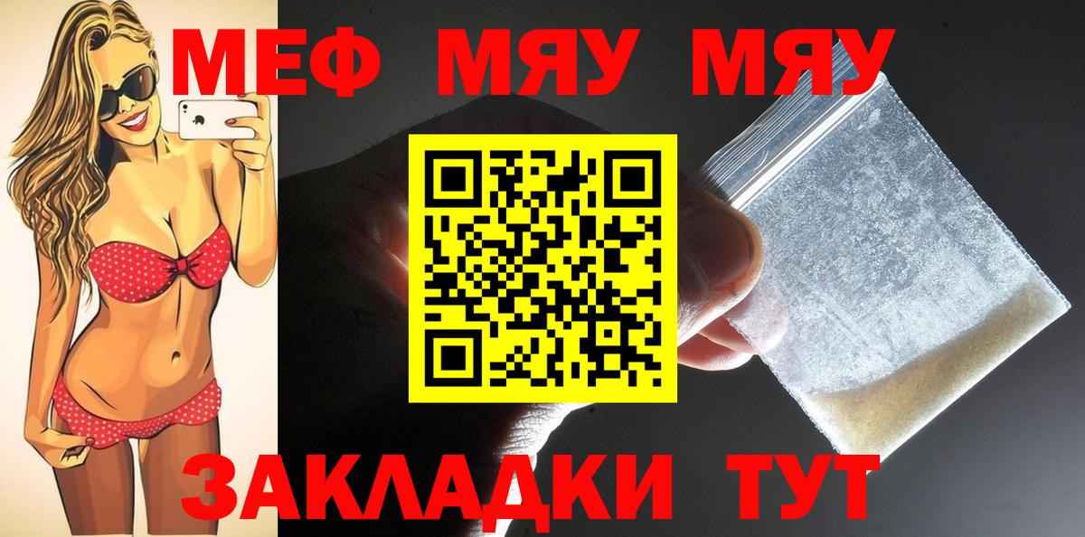 Сергиев Посад  МЕФ мяу мяу  МЯУ-МЯУ мука  Вход с VPN 