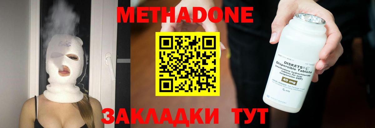 Метадон кристалл  МЕТАДОН methadone  Сергиев Посад  Вход с VPN 